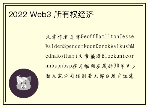2022 Web3 所有权经济